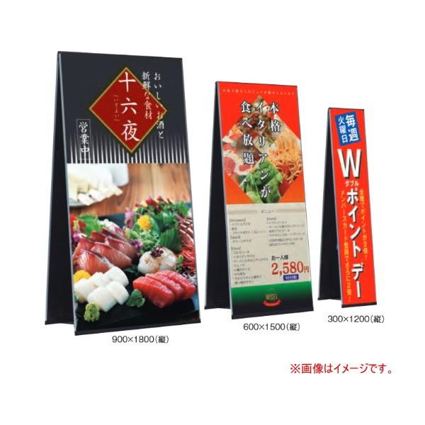 テラモト ミセル 折リタタミ屋内看板 縦型 ブラック OT-542-056-7 W600×H1800 1面