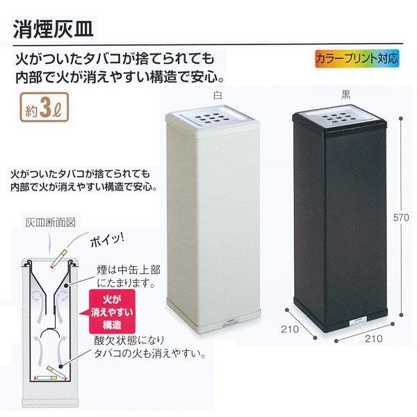 テラモト 屋内用灰皿 消煙灰皿 白／黒 約3L SS-255-000 : イーヅカ
