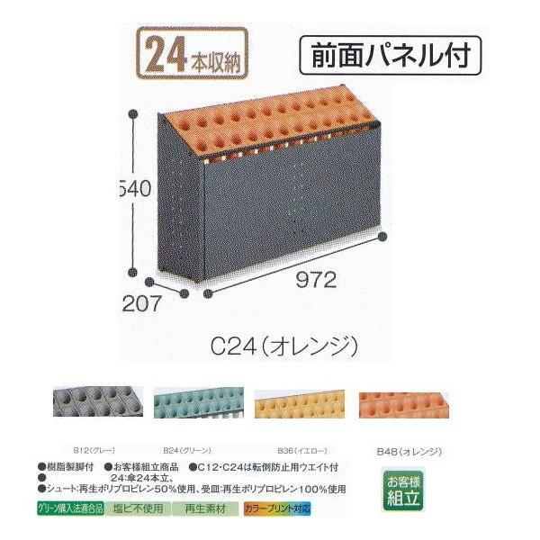 テラモト 傘立 オブリークアーバンC UB-285-224 C24 W972×D207×H540粍 受付、応接家具-オフィス家具