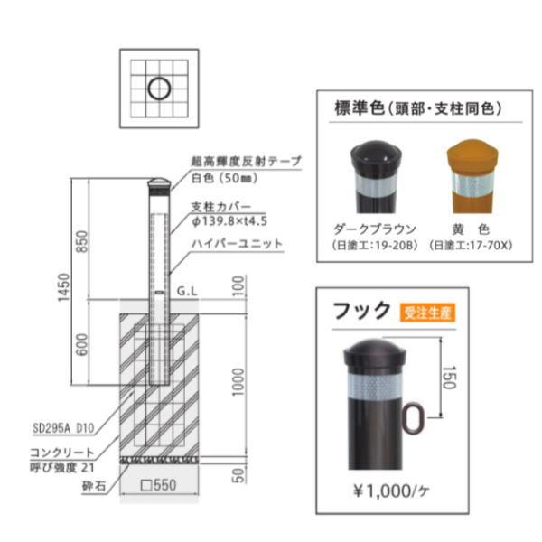 帝金 ハイパーボラード 超耐衝撃性 鉄筋コンクリート独立基礎タイプ HYP-06A_1