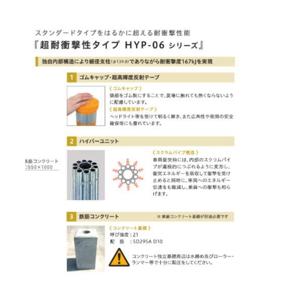 帝金 ハイパーボラード 超耐衝撃性 鉄筋コンクリート独立基礎タイプ HYP-06A_2