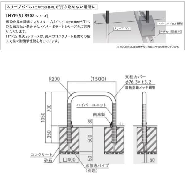 帝金 ハイパーボラード 横型 コンクリート独立基礎タイプ 脱着式カギ付 ステンレス HYPS8302PK-15_1