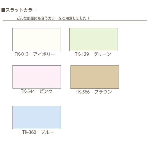 立川機工 ティオリオ アルミブラインド 製品幅60×高さ108cm 【標準仕様】 スラット幅25mm コードタイプ 全5色｜interiortool｜04