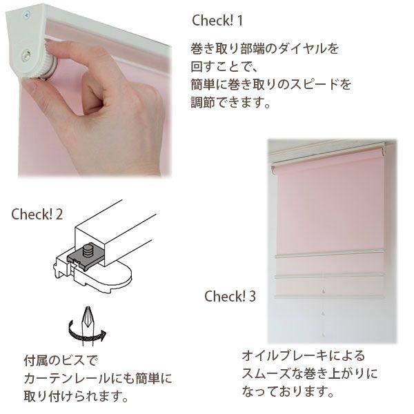 rio様　まとめ買い専用ページ 立川機工 ティオリオ ロールスクリーン 【無地】 製品幅60×高さ135cm