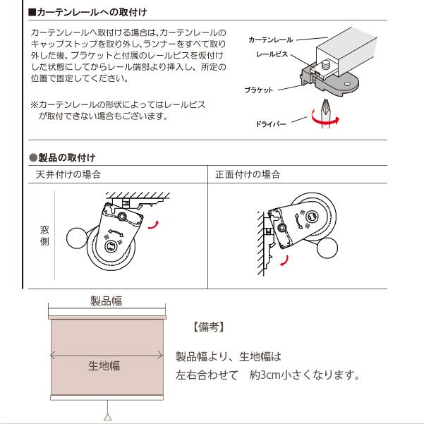 立川機工 ティオリオ ロールスクリーン 【無地】 製品幅60×高さ135cm