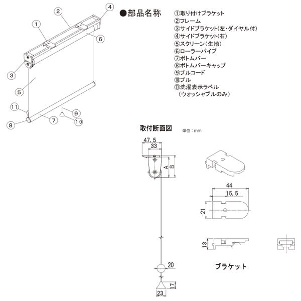 立川機工 ティオリオ ロールスクリーン 【無地・ウォッシャブル】 製品幅45×高さ135cm 全6色｜interiortool｜06