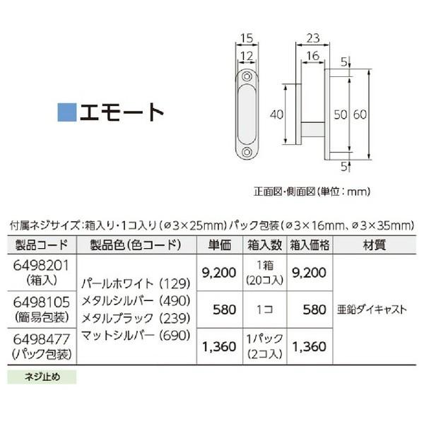 タチカワ ふさかけ エモート パールホワイト/メタルシルバー/メタルブラック/マットシルバー 1箱（20個入り） ネジ止め｜interiortool｜02