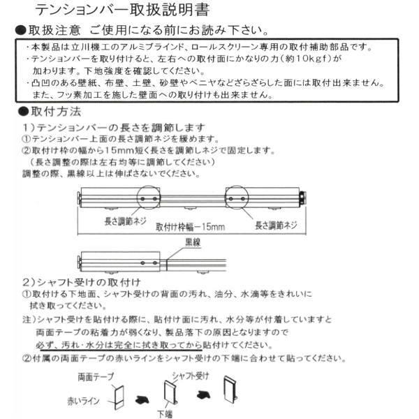 立川機工 つっぱりロールスクリーン（テンションバーブリッジ式） ココルン（ベーシック） 幅59〜60cm 高さ91〜180cm_3