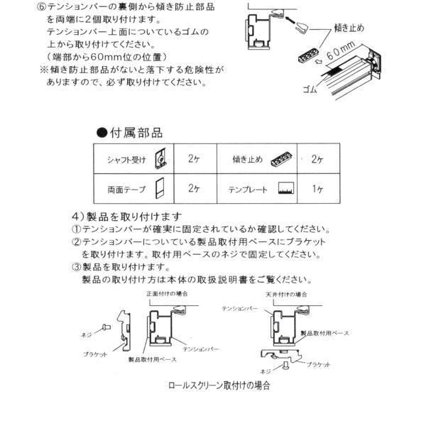 立川機工 つっぱりロールスクリーン（テンションバーブリッジ式） ココルン（ベーシック） 幅61〜88cm 高さ30〜90cm_6