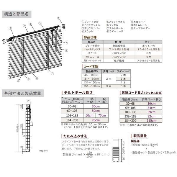 立川機工 つっぱりウッドブラインド 幅45〜60mm 高さ30〜80mm