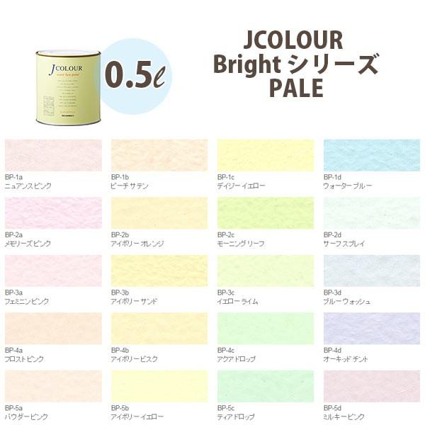 ターナー色彩 壁紙に塗れる水性塗料 Jカラー Bright シリーズ paLe 05L｜interiortool