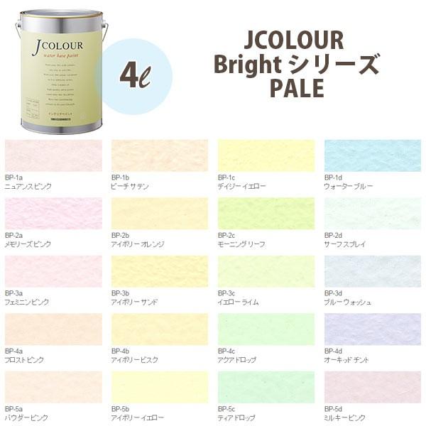 ターナー色彩 壁紙に塗れる水性塗料 Jカラー Bright シリーズ paLe 4L｜interiortool