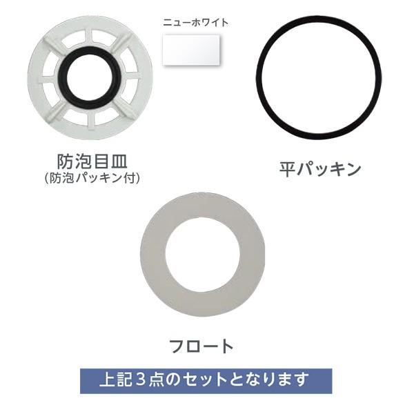 テクノテック 泡逆流防止キット ボウホウキット#W2 ニューホワイト | 