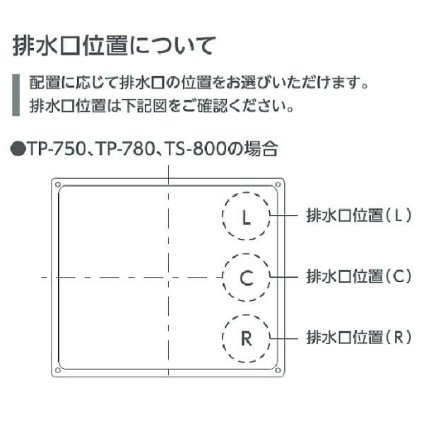 テクノテック スタンダード防水パン TP780 W780×D640×H63 アイボリーホワイト｜interiortool｜02