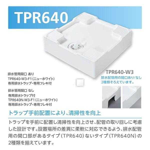 洗濯機用床上配管対応防水パン TPR640-W3-F1 メーカー直送 ▼返品・キャンセル不可【他商品との同時購入不可】 テクノテック 床上配管対応防水パン TPR640-W3-F1 TPR640N-W3-F1