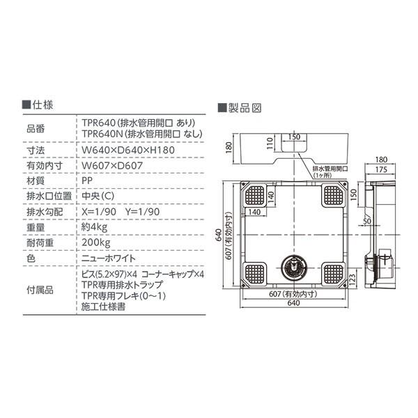 テクノテック 床上配管対応防水パン TPR640-W3-FN TPR640N-W3-FN テクノテック 床上配管対応防水パン TPR640-W3-FN TPR640N-W3-FN