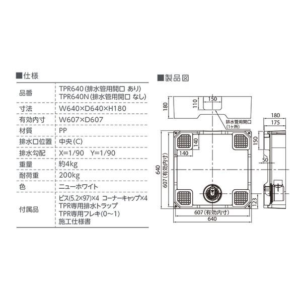 新型コロナウイルス テクノテック 床上配管対応防水パン TPR640-W3-FN TPR640N-W3-FN フレキ無し W640×D640×H180 ニューホワイト