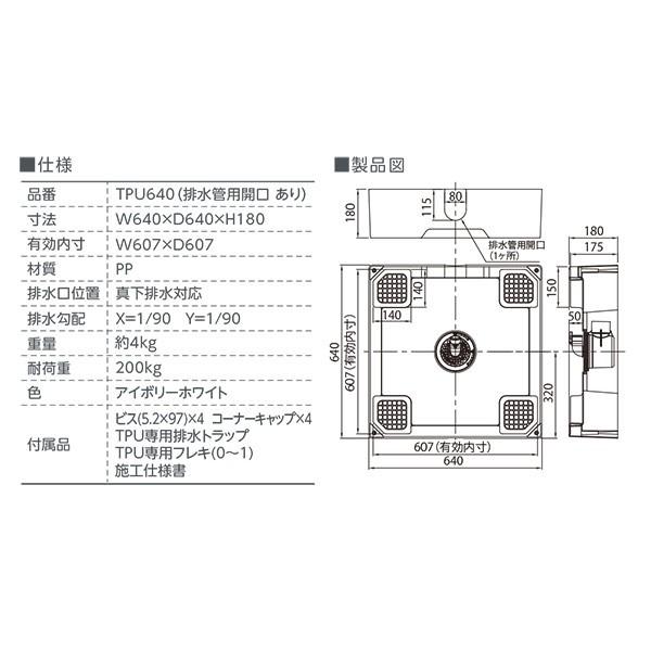 テクノテック 床上配管対応防水パン TPU640-W1-FN フレキ無し