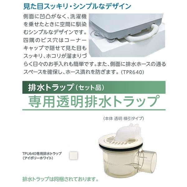 テクノテック 床上配管対応防水パン TPU640-W1-FN フレキ無し テクノテック 床上配管対応防水パン TPU640-W1-FN フレキ無し