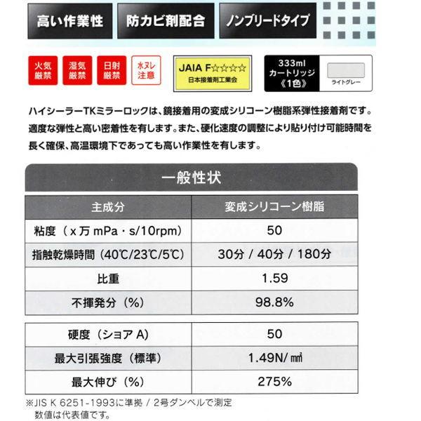 東郊産業 TK ミラーロック 鏡用接着剤 333ml 10本 | 東郊産業 | 02
