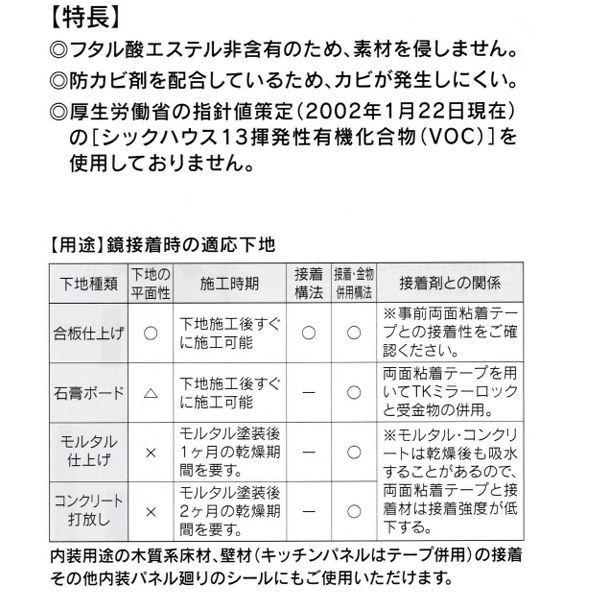 東郊産業 TK ミラーロック 鏡用接着剤 333ml 10本 | 東郊産業 | 03