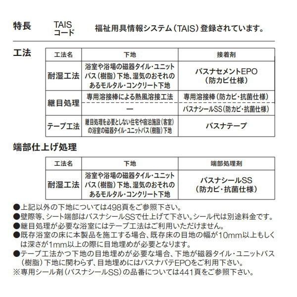 東リ（TOLI） バスナフローレ 浴室床材 ビニル床シート 3.5mm厚 1820mm