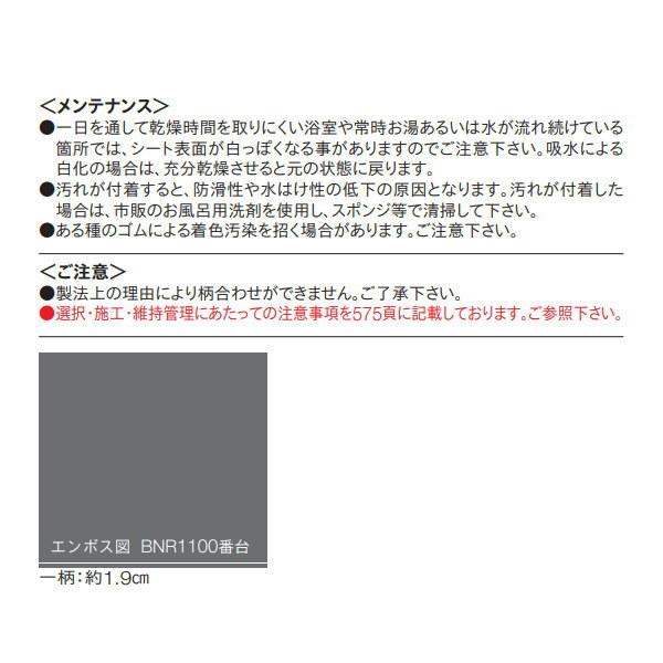 東リ（TOLI） バスナフローレ 浴室床材 ビニル床シート 3.5mm厚 1820mm
