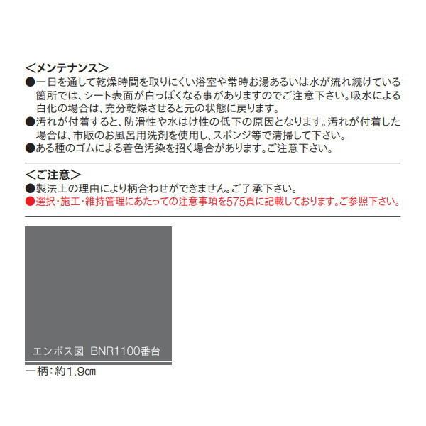 東リ バスナフローレ 浴室床材 ビニル床シート 3.5mm厚 1820mm幅 10cm長｜interiortool｜05