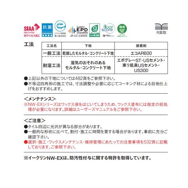 東リ イークリン・テトラNW-EX ECT6001〜ECT6101 3mm厚 不等辺四角形（四面R面取） 16枚 | 東リ | 01