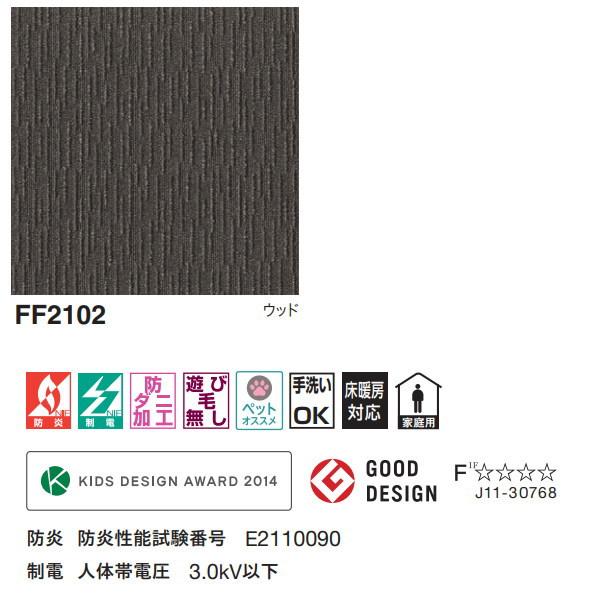 東リ（TOLI） スクエア FF2100 サイザループ 洗える・ ずれない タイル