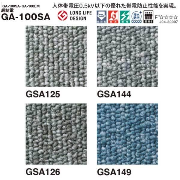 東リ タイルカーペット GA-100SA 超制電タイプ 500×500mm 6.5mm厚 20枚