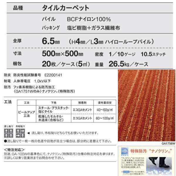 東リ（TOLI） タイルカーペット GA-100W シルキーライン2 500×500mm