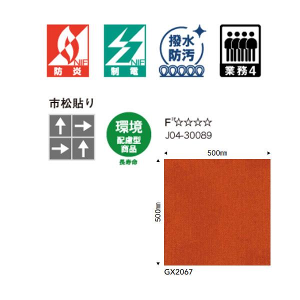 東リ（TOLI） タイルカーペット ベーシック GX-200 500×500mm 9mm厚 16