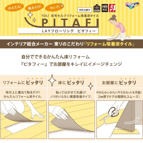 【新品・未開封】ピタフィー  1ケース(24枚) LPF521 ウォールナット 楽天市場】東リ LAYフローリング ピタフィー LPF521