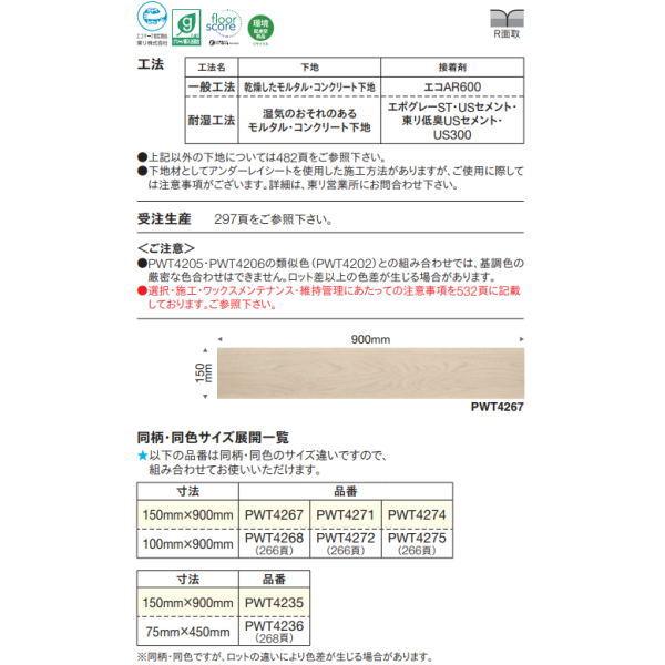東リ ロイヤルウッド PWT4241〜PWT4278 150mm×900mm 3mm厚 20枚入_4