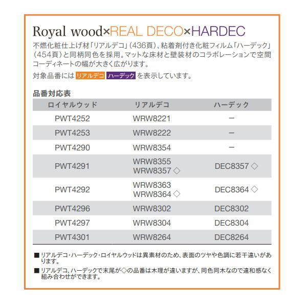 東リ ロイヤルウッド PWT4241〜PWT4278 150mm×900mm 3mm厚 20枚入_5
