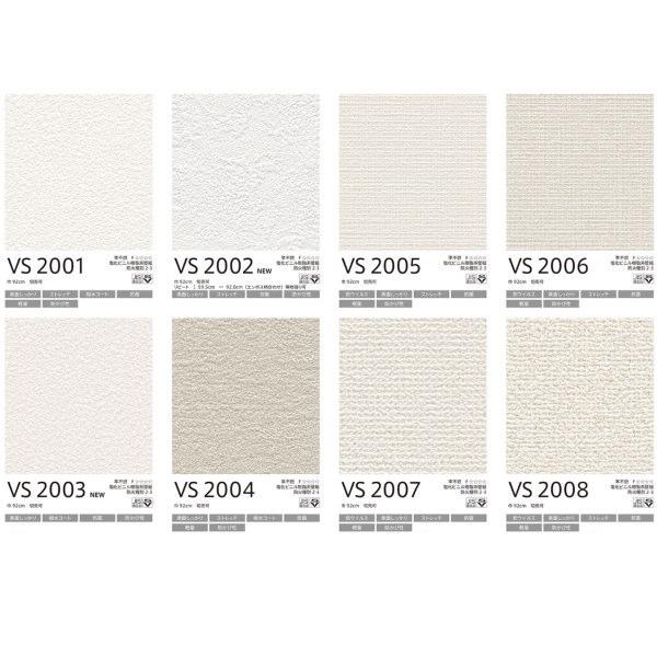東リ 壁紙 VSクロス 92cm幅 VS2001〜VS2071 1m長 糊なし | 東リ