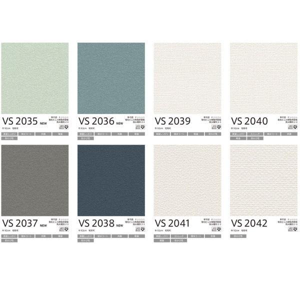 東リ 壁紙 VSクロス 92cm幅 VS2001〜VS2071 1m長 糊なし | 東リ | 04
