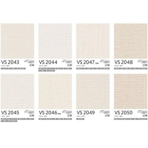 東リ 壁紙 VSクロス 92cm幅 VS2001〜VS2071 1m長 糊なし | 東リ | 05