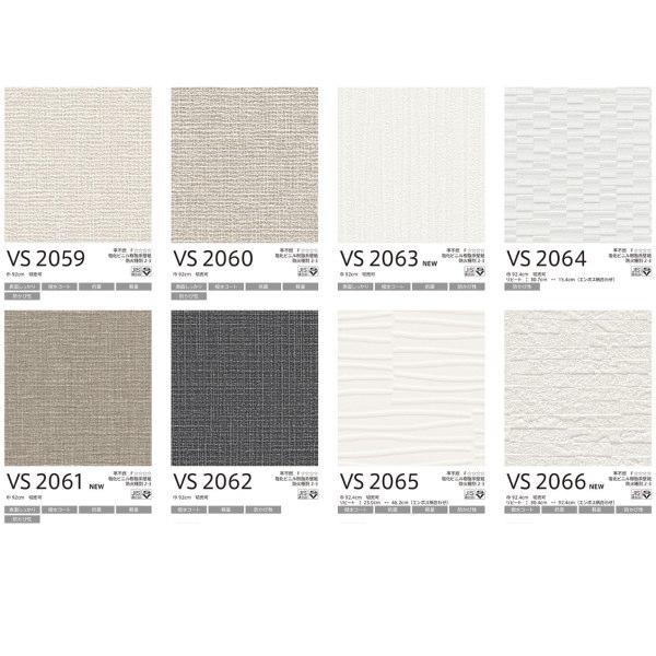 東リ 壁紙 VSクロス 92cm幅 VS2001〜VS2071 1m長 糊なし | 東リ | 07
