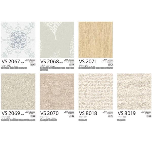 東リ 壁紙 VSクロス 92cm幅 VS2001〜VS2071 1m長 糊なし | 東リ | 08
