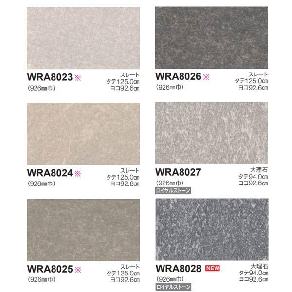 東リ リアルデコ Material WRA8023〜WRA8051 926mm幅 10cm長 代引き不可 | 