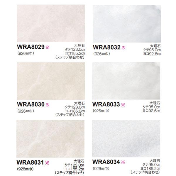 東リ リアルデコ Material WRA8023〜WRA8051 926mm幅 10cm長 代引き不可 |  | 01