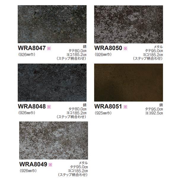 東リ リアルデコ Material WRA8023〜WRA8051 926mm幅 10cm長 代引き不可 |  | 04