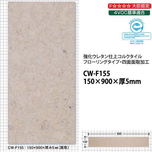 トッパーコルク 東亜コルク 強化ウレタン仕上 カラーコルク