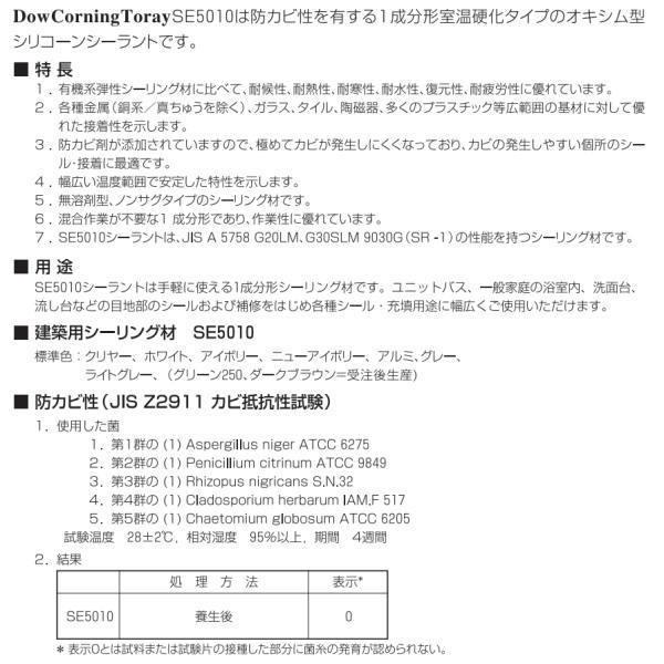 東レダウコーニング シリコーンシーラント 防カビ SE5010 330ml 20本 