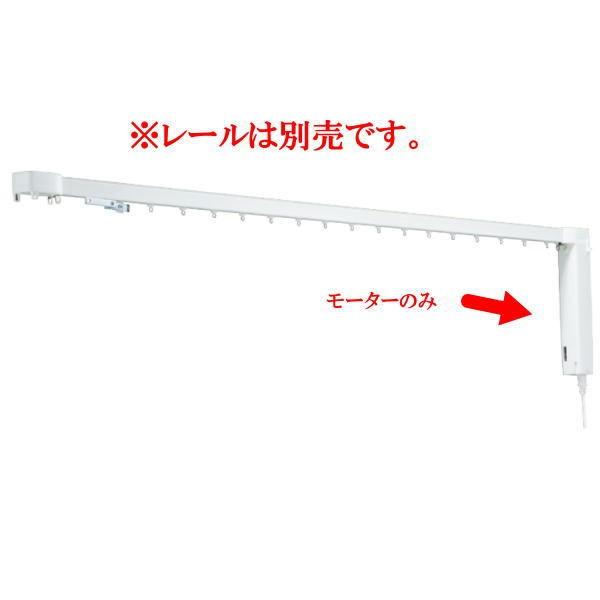 100 の保証 トーソー 電動カーテンレール プログレス５０ モーターセット メーカー包装済 Blog Lonolife Com
