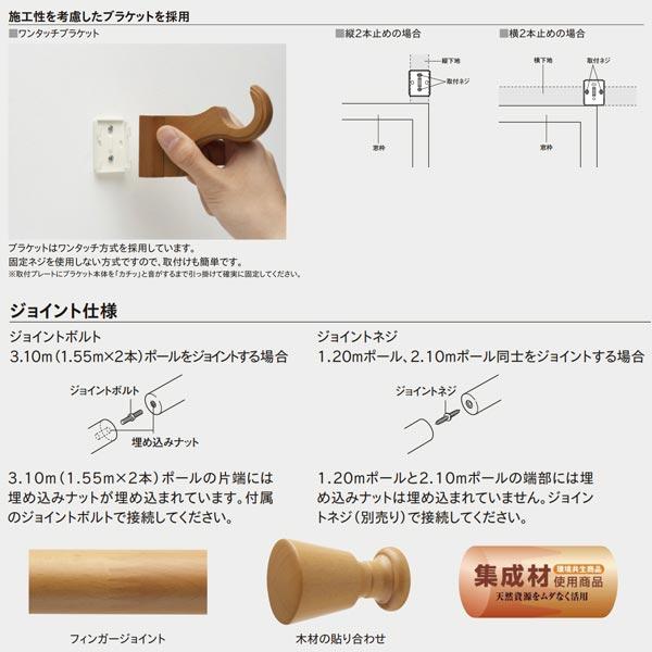 トーソー 装飾カーテンレール ウッディ28 シングルセット Bセット 3.10m_3