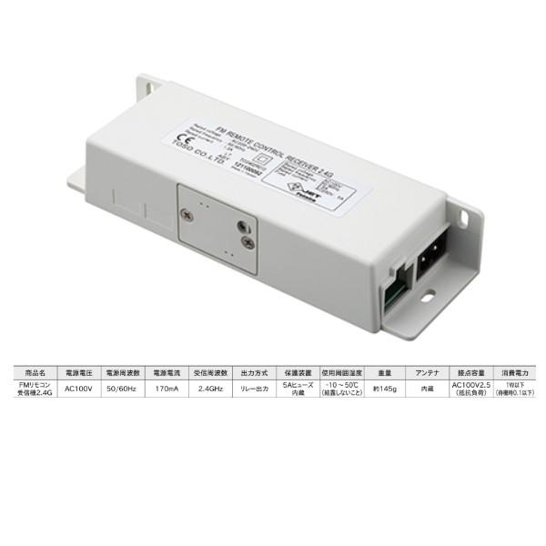 TOSO（トーソー） 電動カーテンレール 操作系統 FMリモコン受信機2.4G