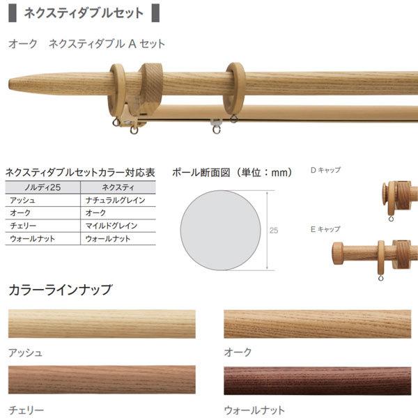 トーソー ノルディ25 ネクスティダブル正面付 ネクスティダブルセット 1.20m D〜Eセット